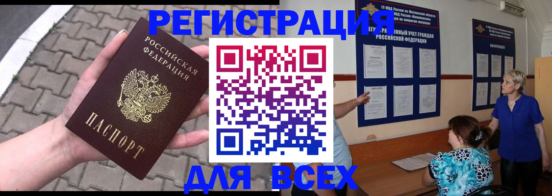 прописка в Оленегорске