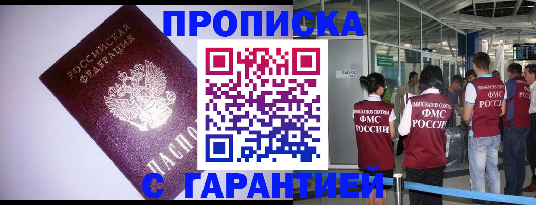 прописка для работы в Оленегорске